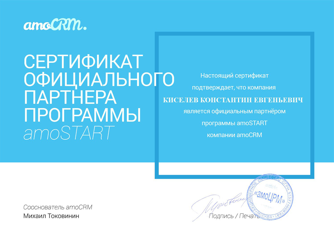 Сертификаты партнёра по Битрикс 24 в Бородино