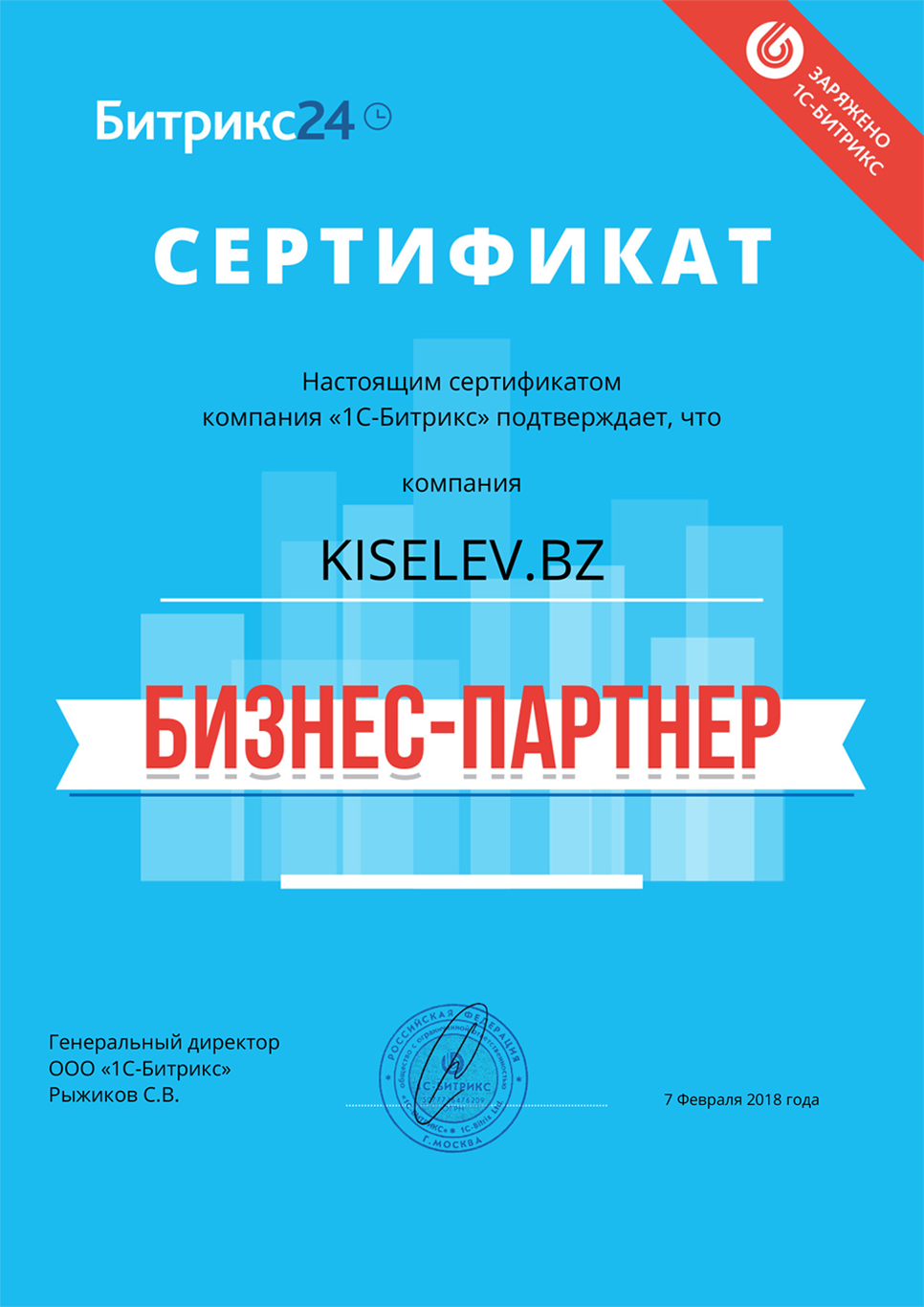 Сертификат партнёра по АМОСРМ в Бородино